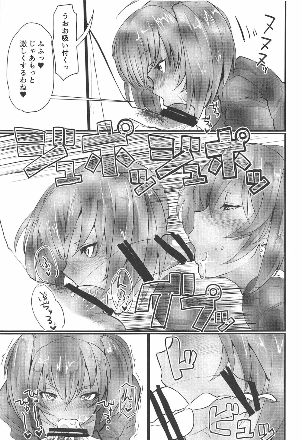 呂布奉先と爛れた性活sweet - page6