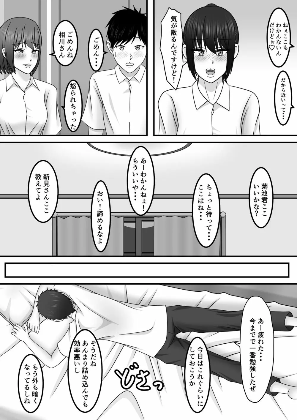 青春×発情×SEX - page10