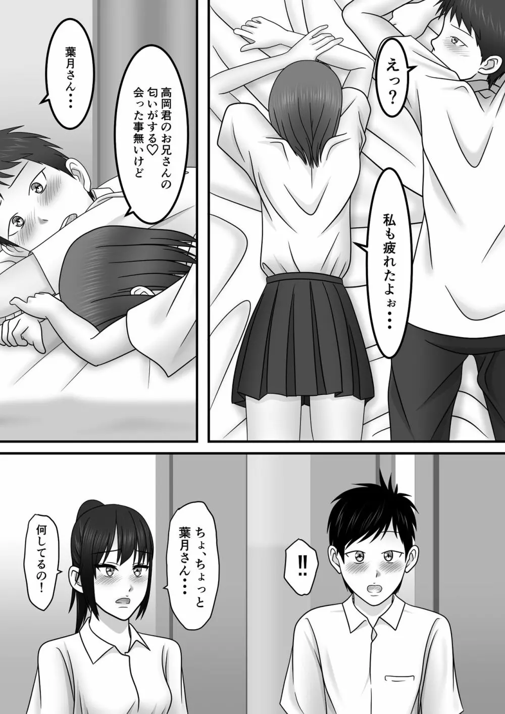 青春×発情×SEX - page11