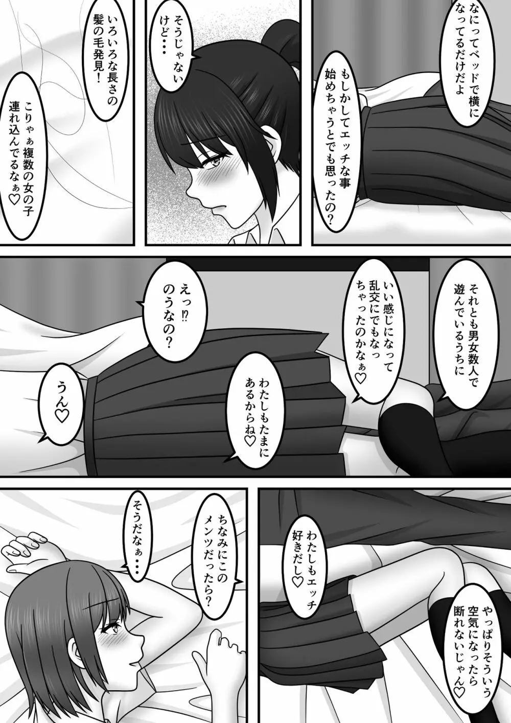 青春×発情×SEX - page12