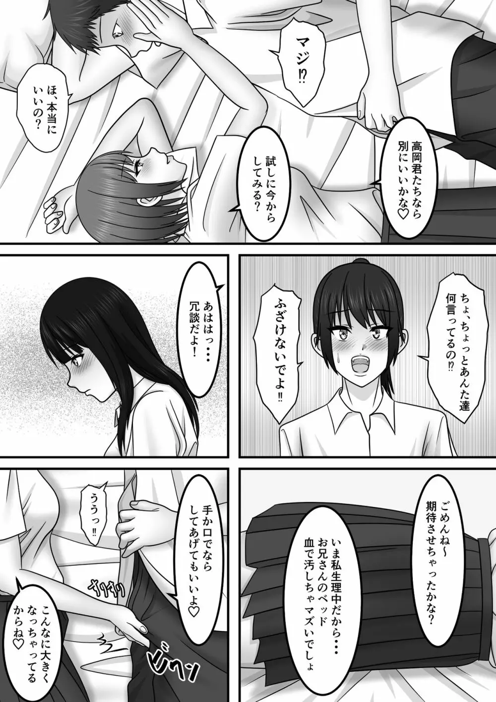 青春×発情×SEX - page13