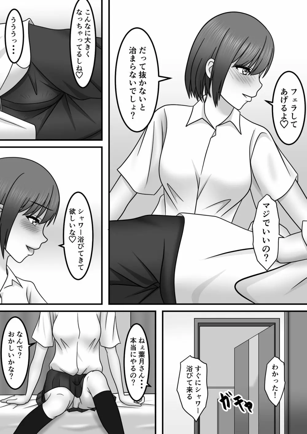 青春×発情×SEX - page14