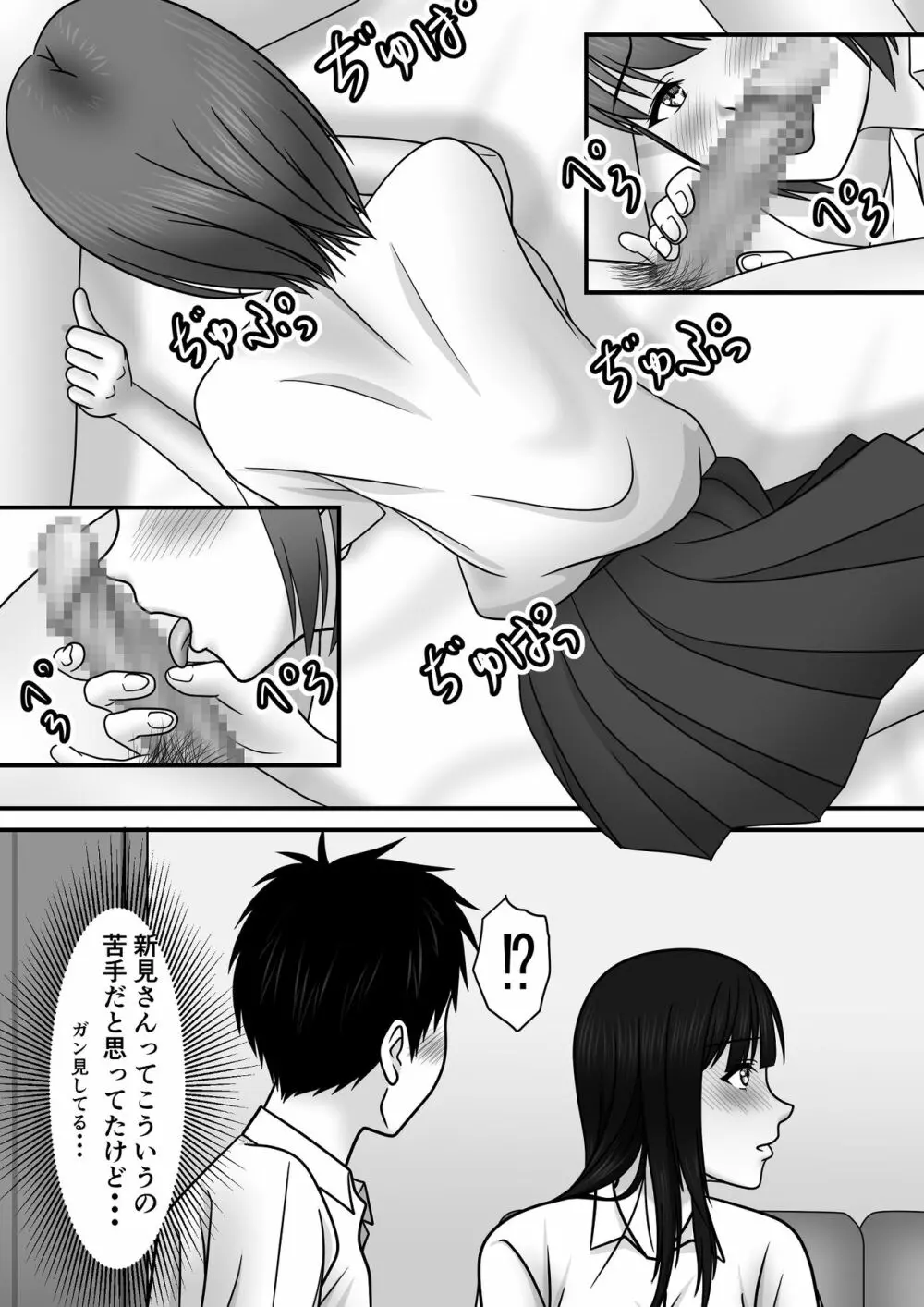 青春×発情×SEX - page18