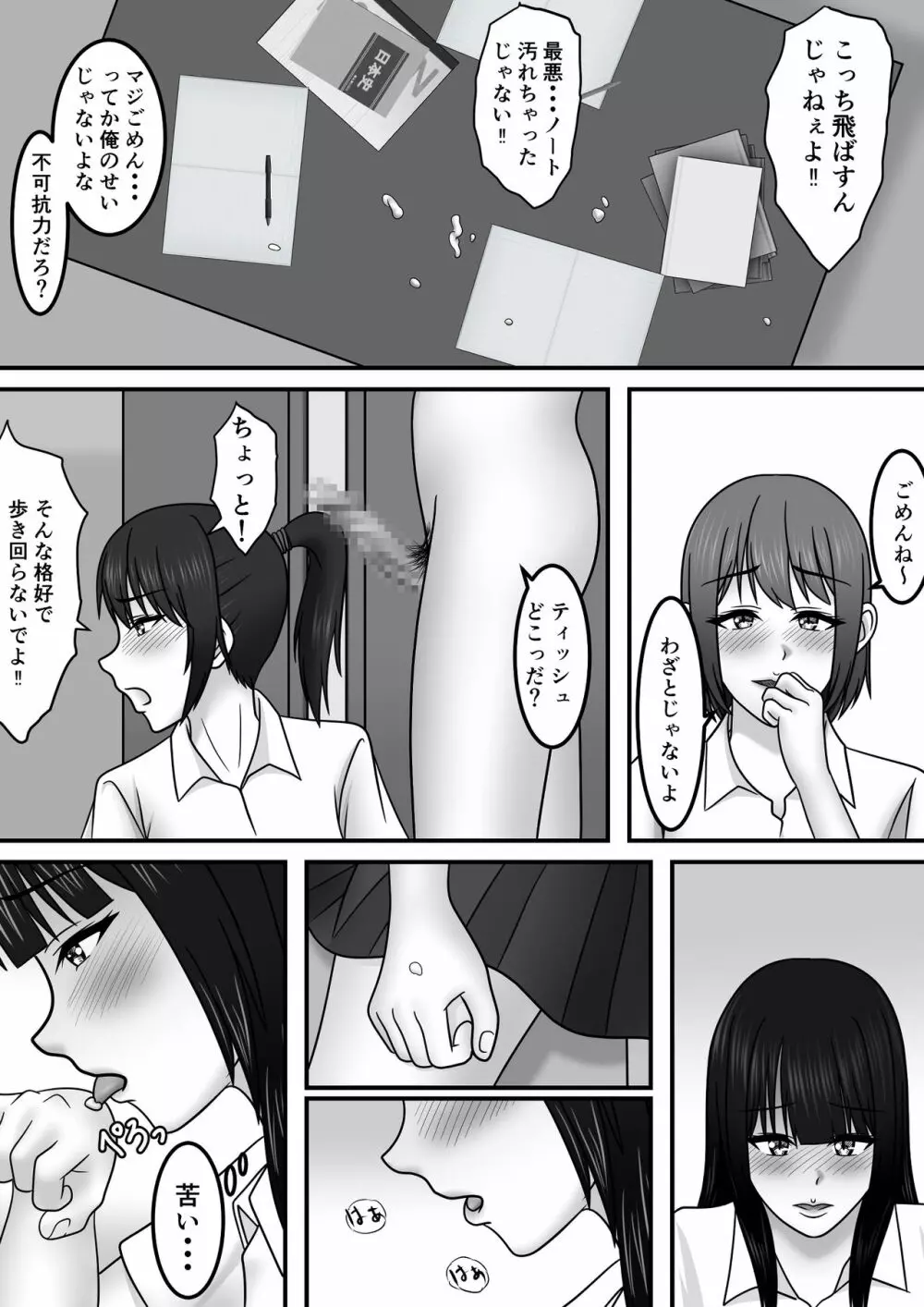 青春×発情×SEX - page21