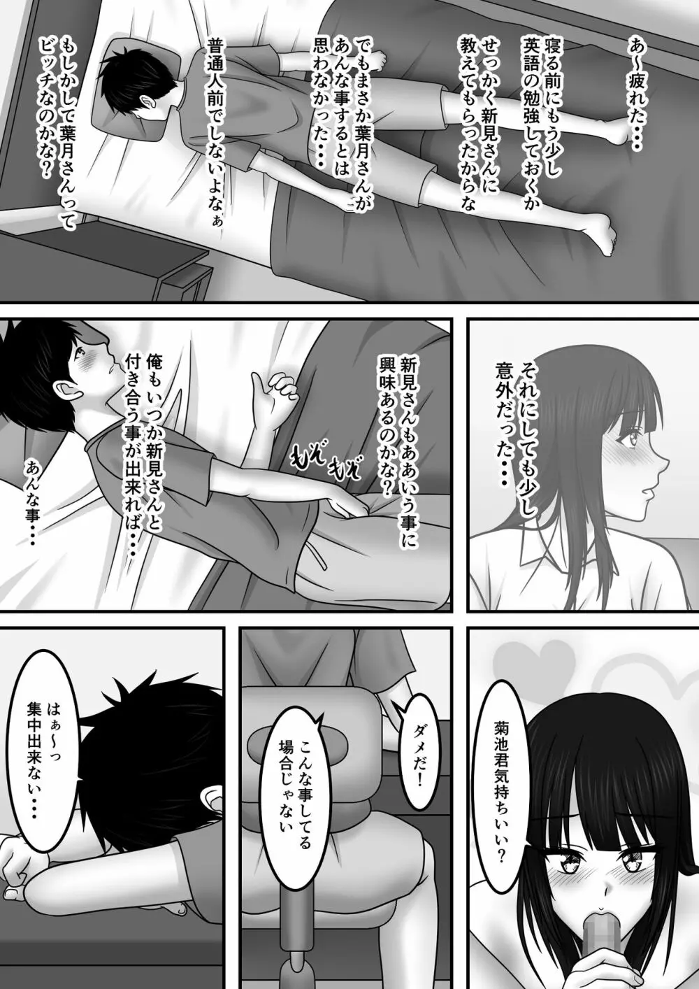 青春×発情×SEX - page23