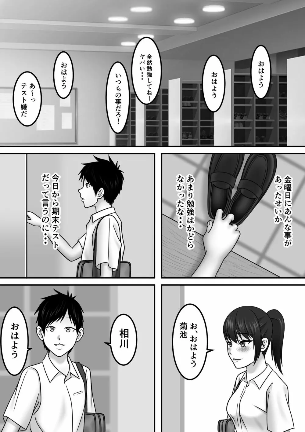 青春×発情×SEX - page25