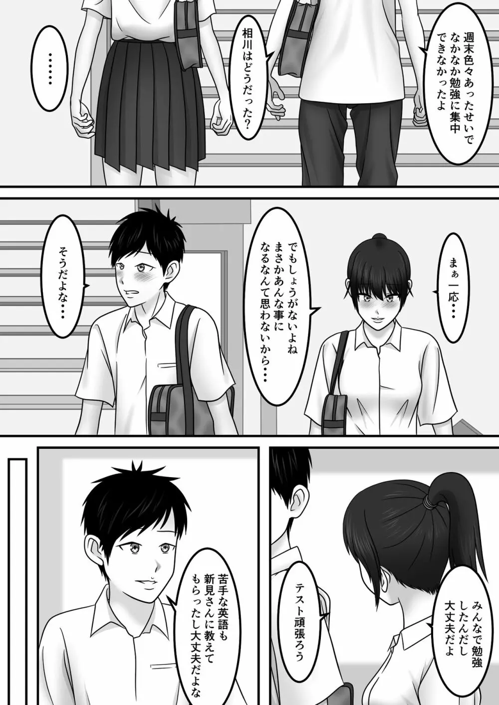 青春×発情×SEX - page26