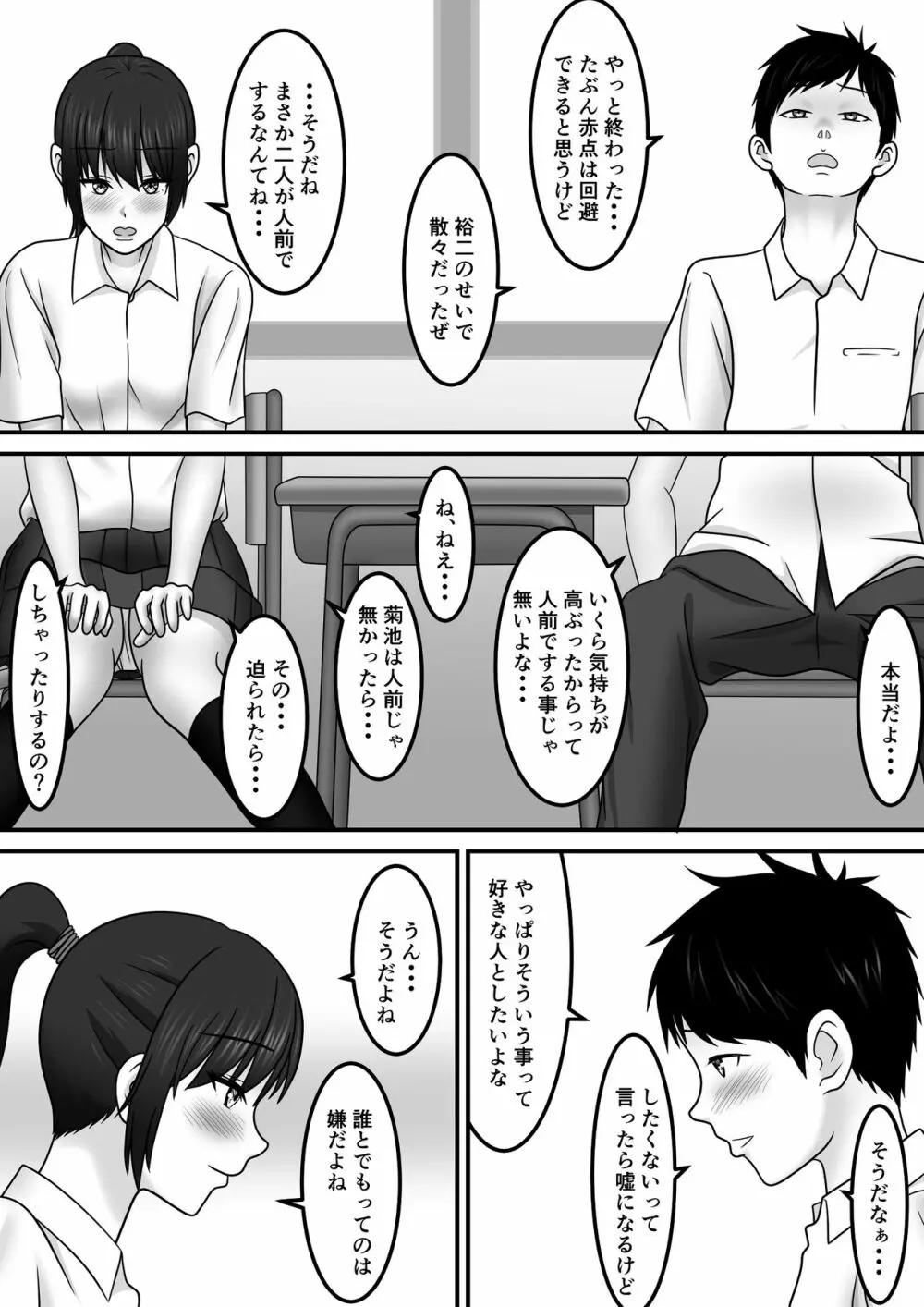 青春×発情×SEX - page27