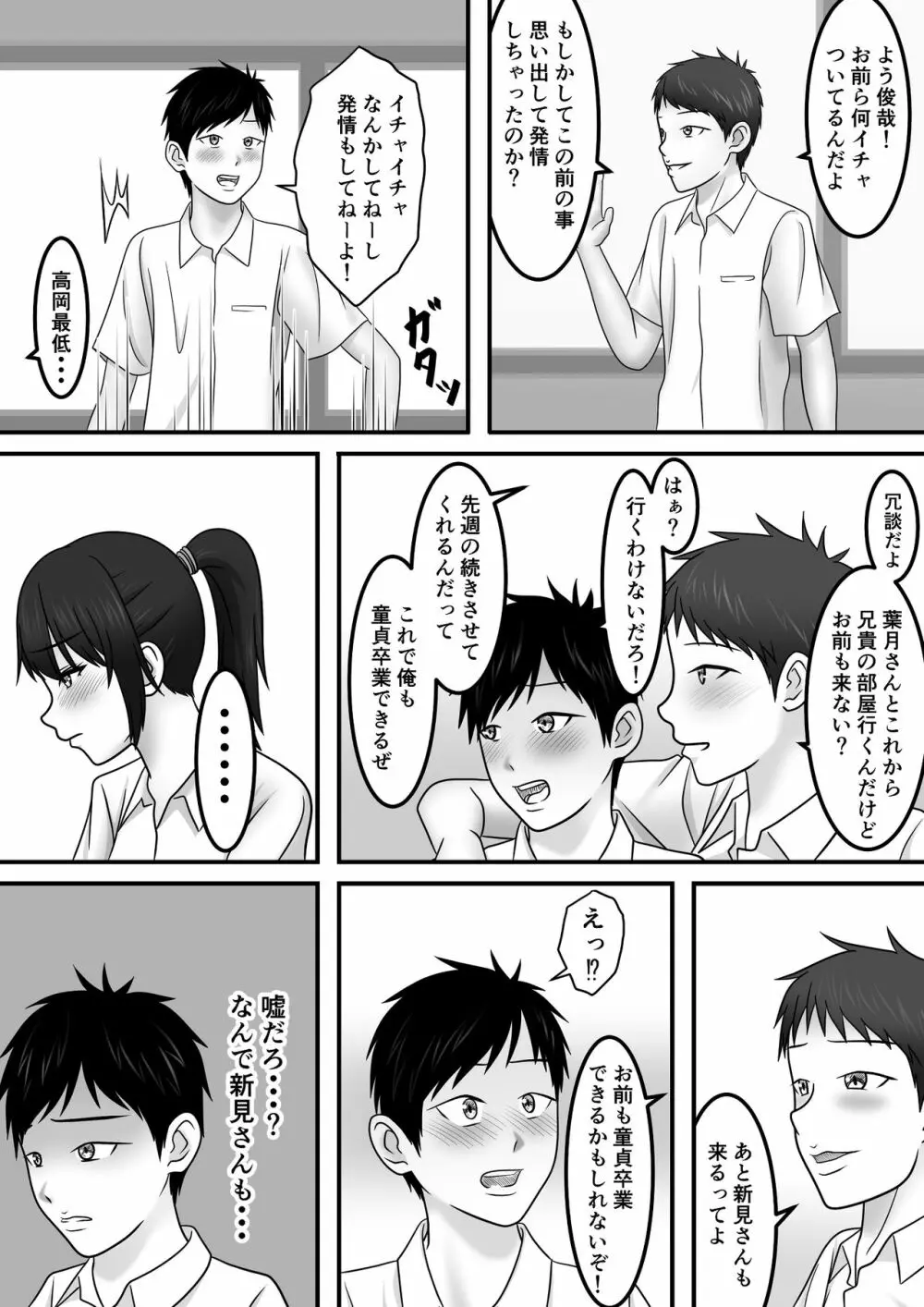 青春×発情×SEX - page28