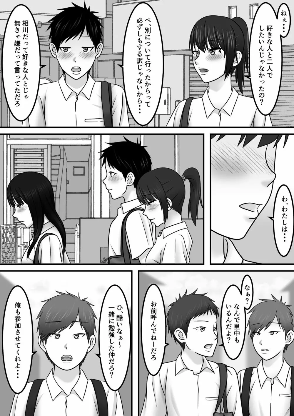 青春×発情×SEX - page29