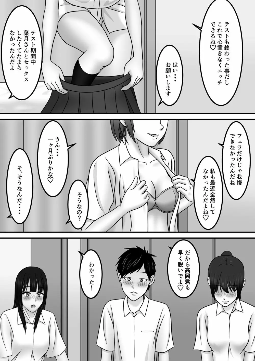 青春×発情×SEX - page30