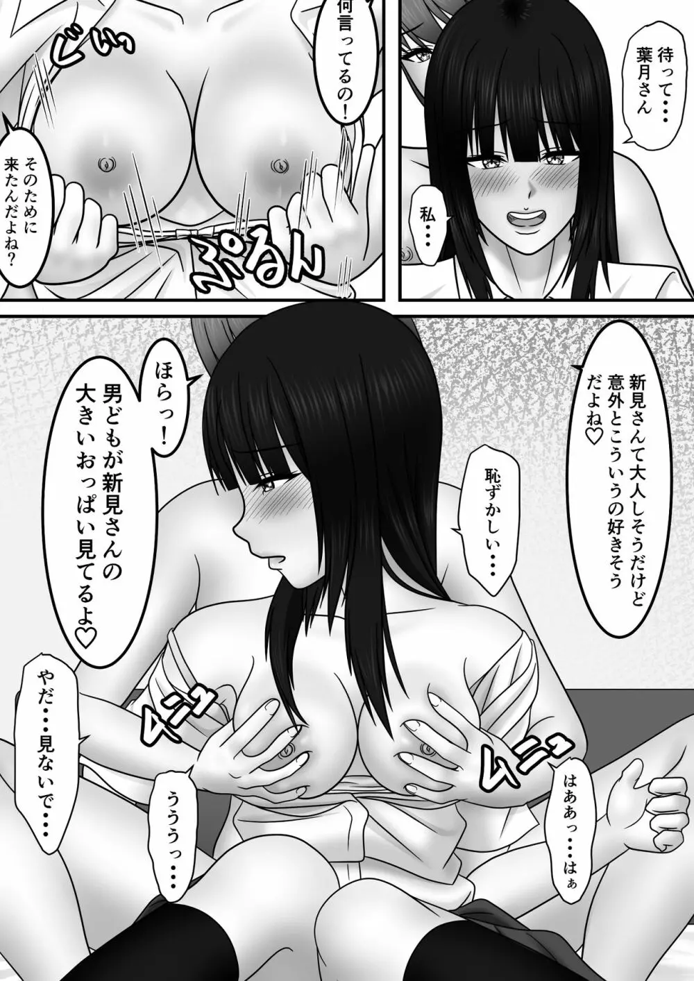 青春×発情×SEX - page40