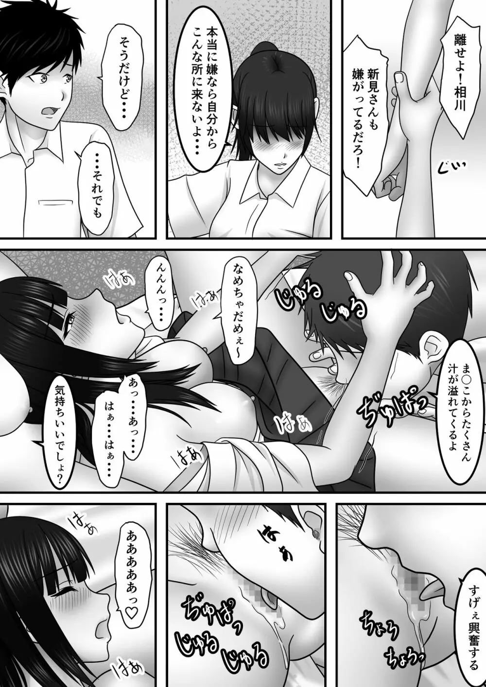 青春×発情×SEX - page43