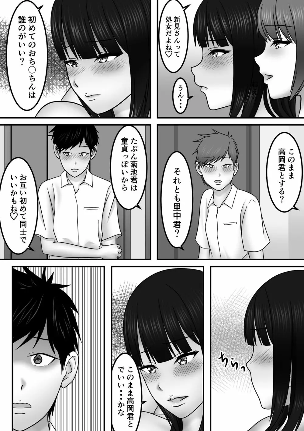 青春×発情×SEX - page45