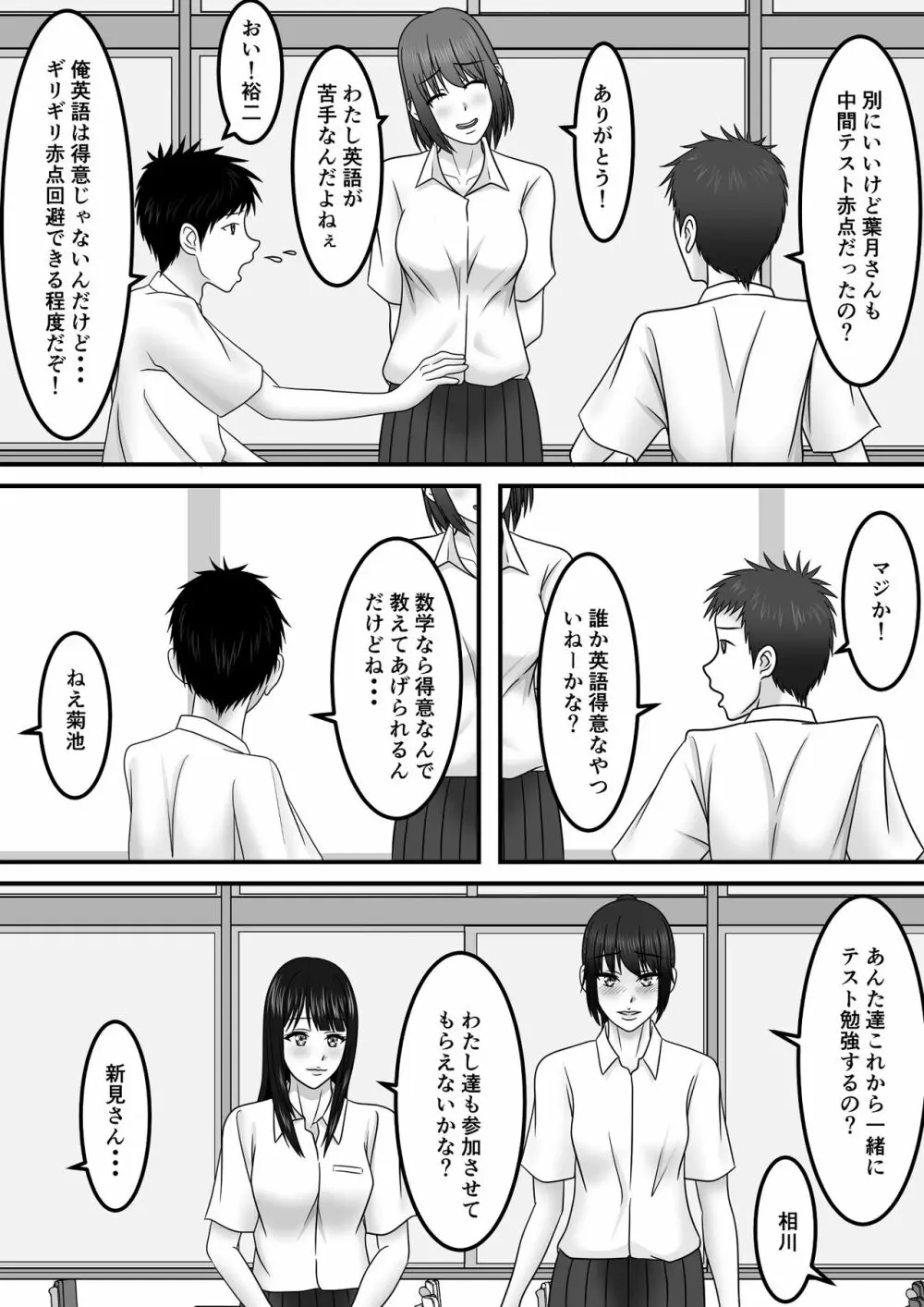 青春×発情×SEX - page5