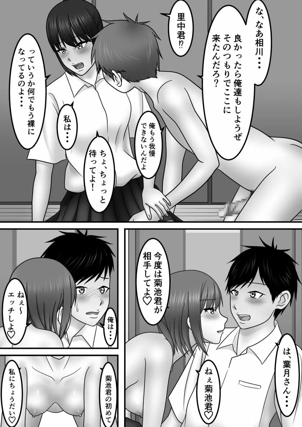 青春×発情×SEX - page50