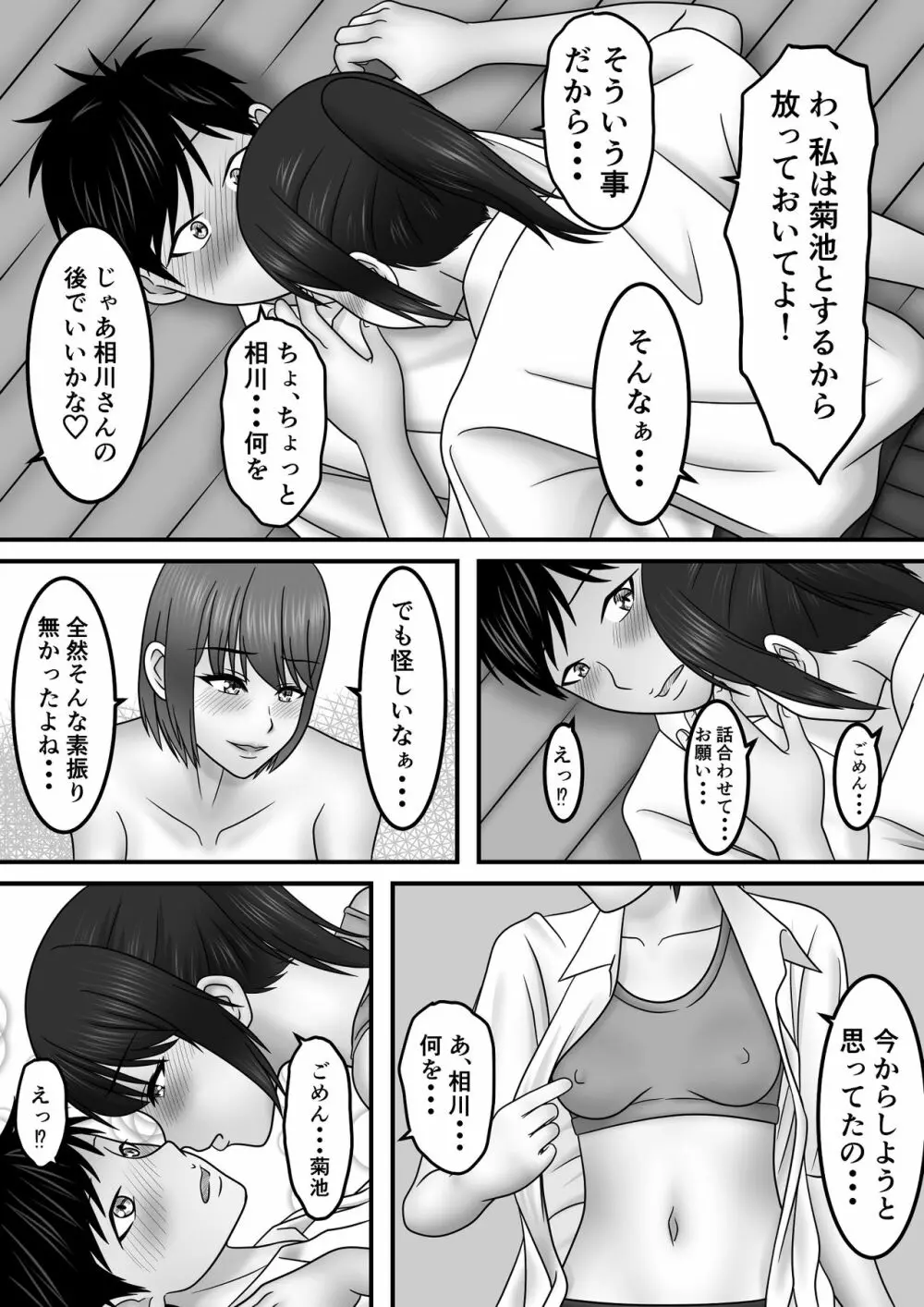 青春×発情×SEX - page51