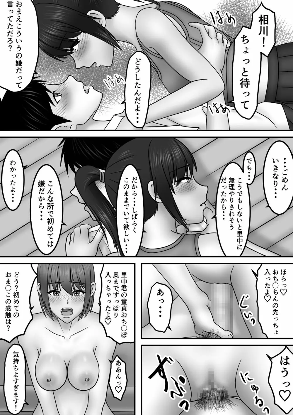 青春×発情×SEX - page53