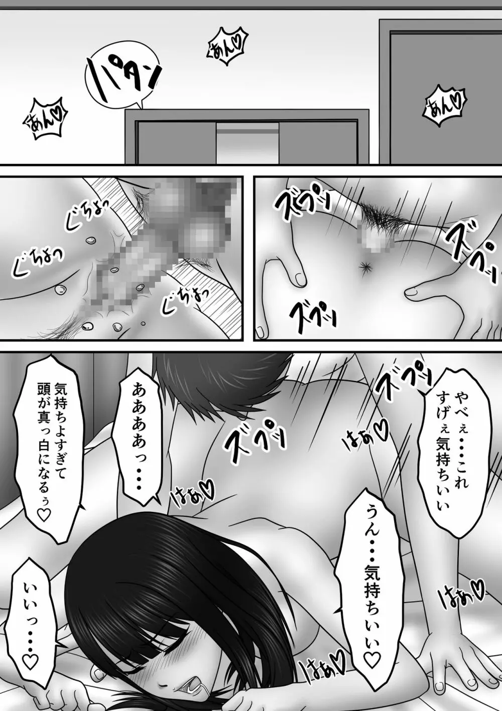 青春×発情×SEX - page57