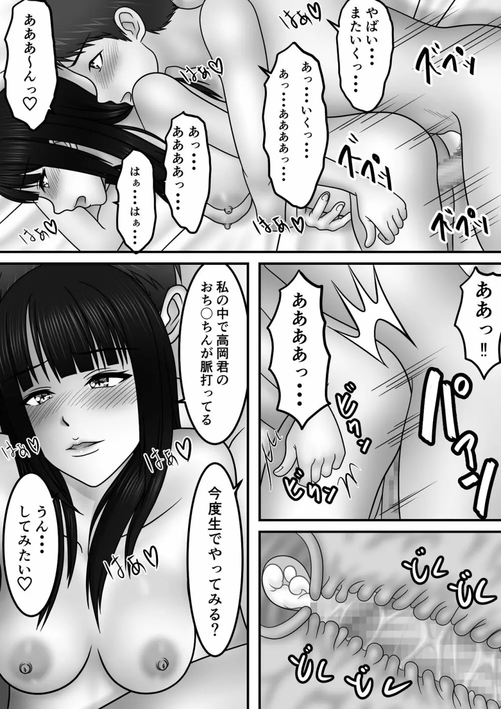 青春×発情×SEX - page58