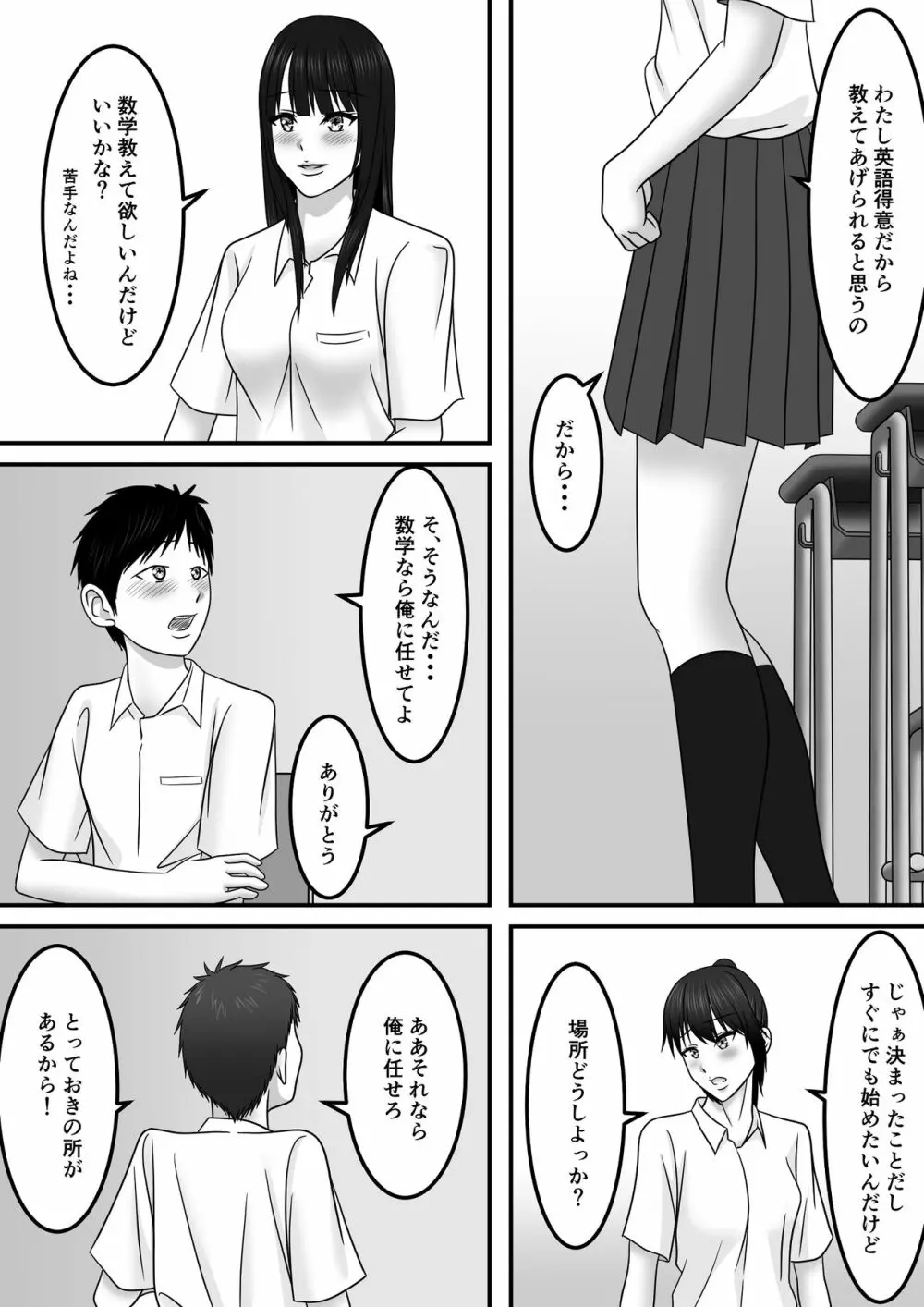 青春×発情×SEX - page6