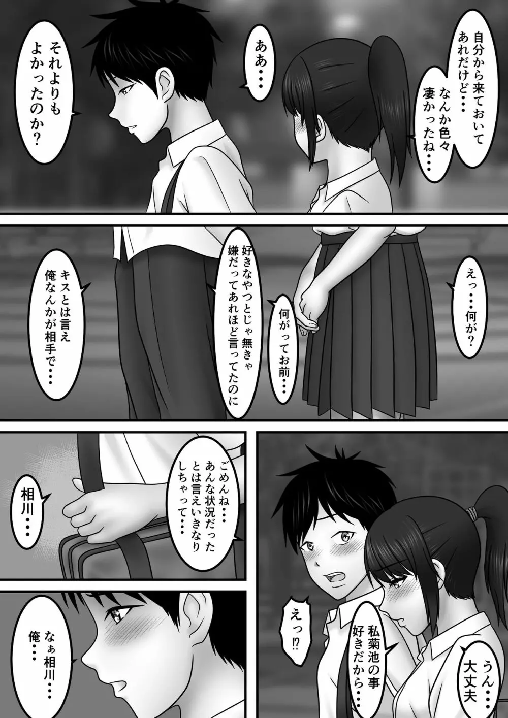 青春×発情×SEX - page60