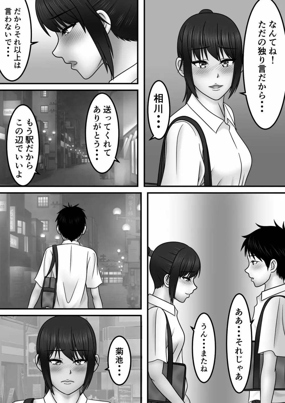 青春×発情×SEX - page61