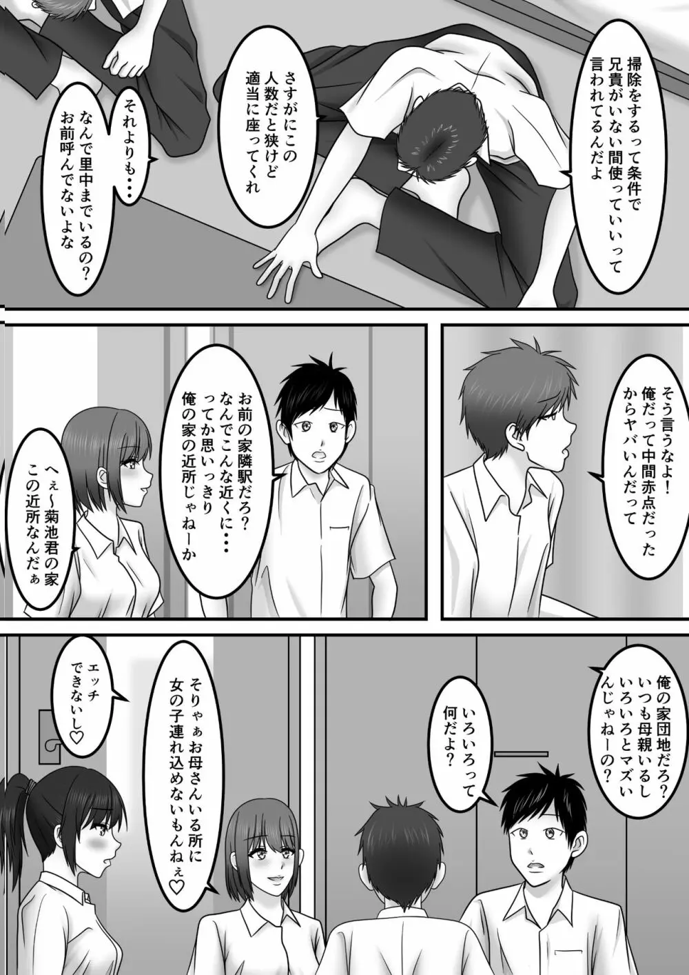 青春×発情×SEX - page8