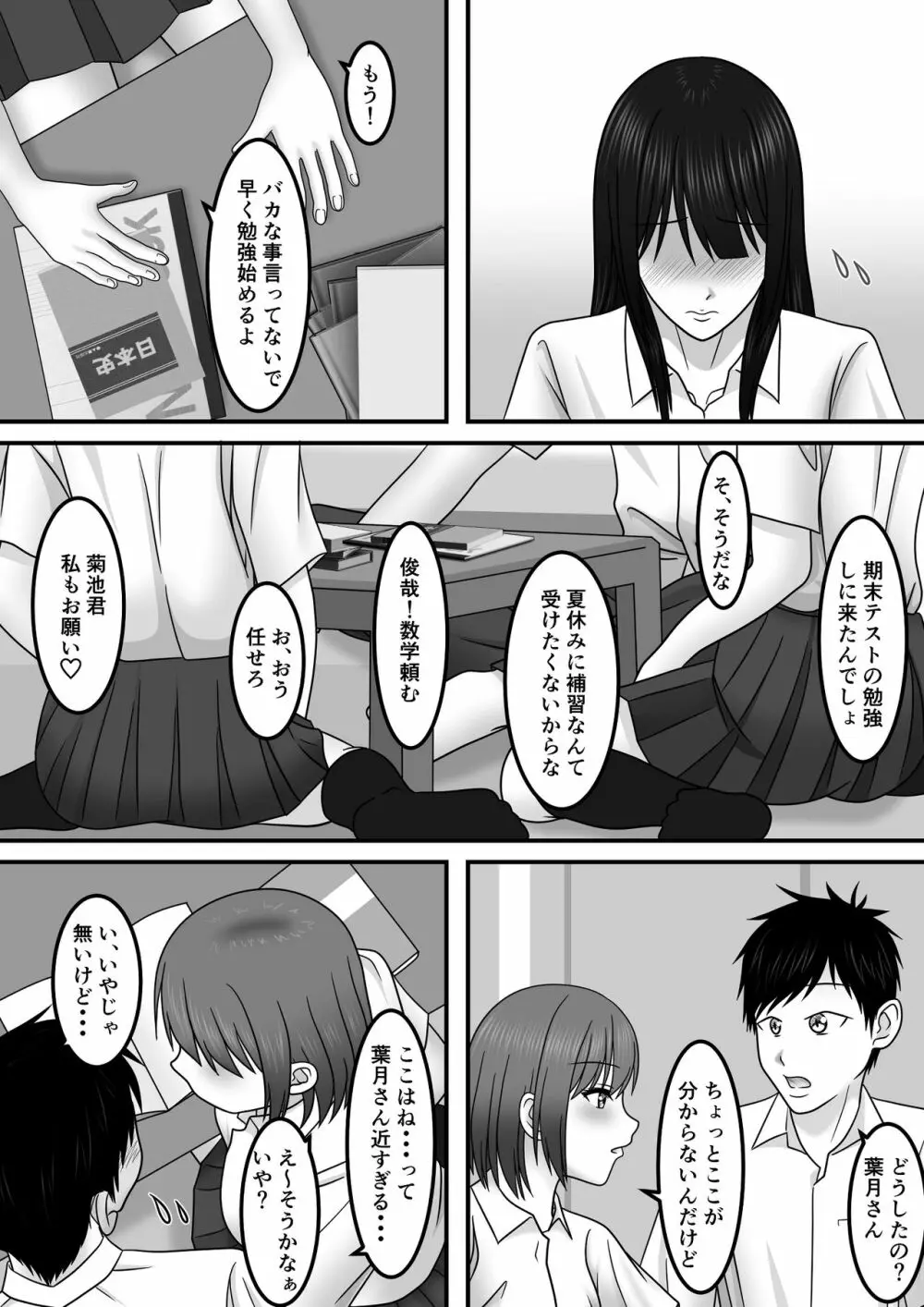 青春×発情×SEX - page9