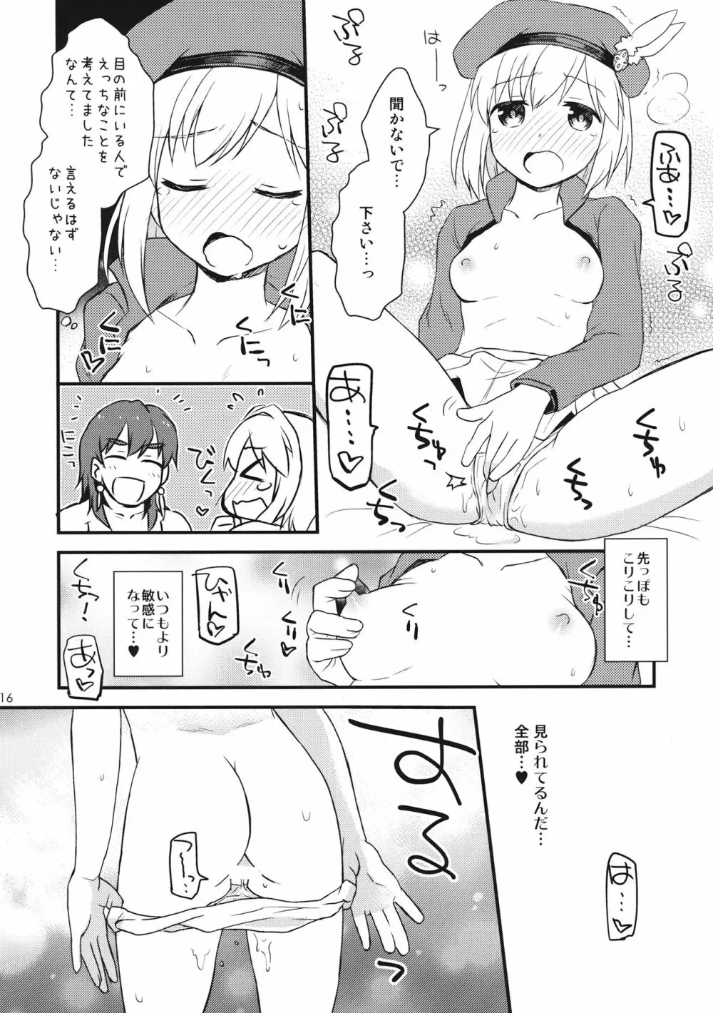 ジータちゃんの!はじめてのけいけんち - page15