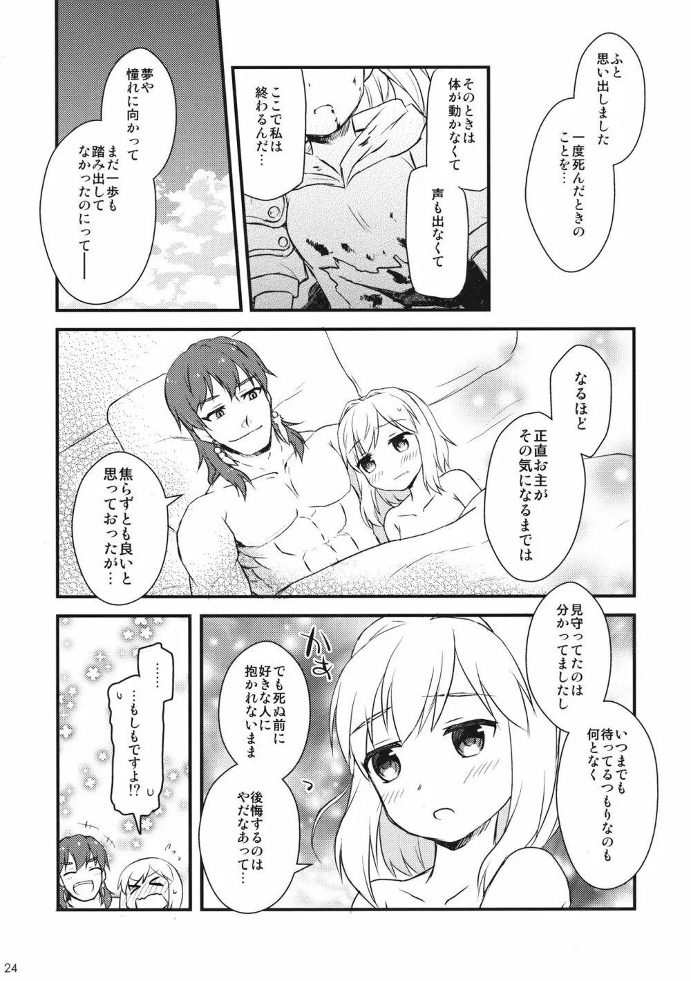 ジータちゃんの!はじめてのけいけんち - page23