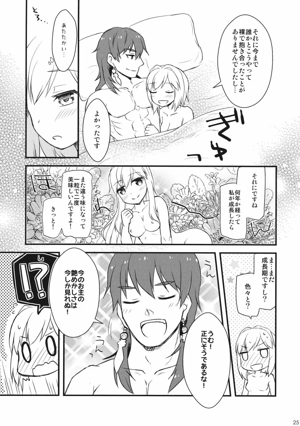 ジータちゃんの!はじめてのけいけんち - page24