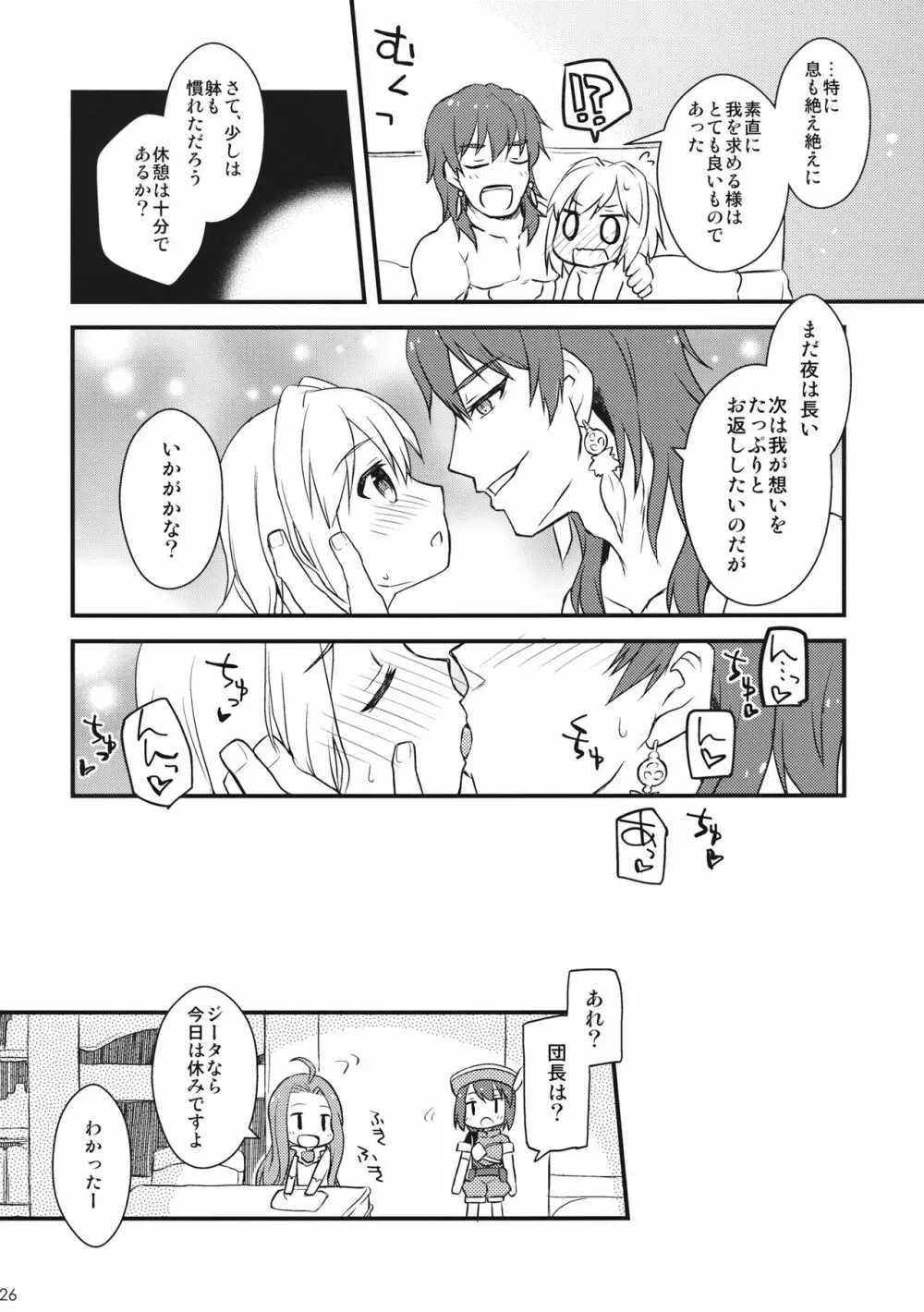 ジータちゃんの!はじめてのけいけんち - page25