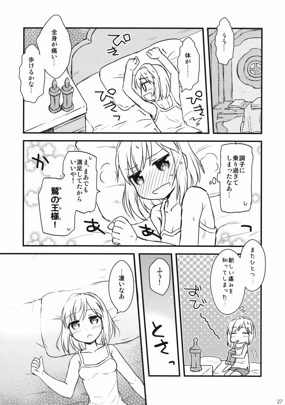 ジータちゃんの!はじめてのけいけんち - page26