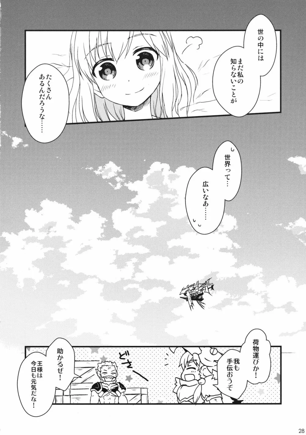 ジータちゃんの!はじめてのけいけんち - page27