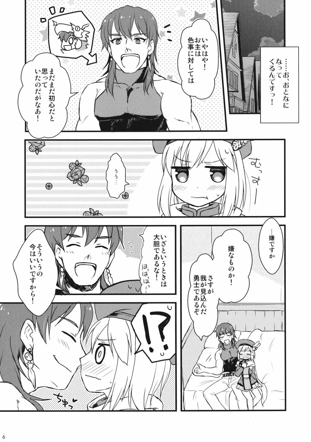 ジータちゃんの!はじめてのけいけんち - page5