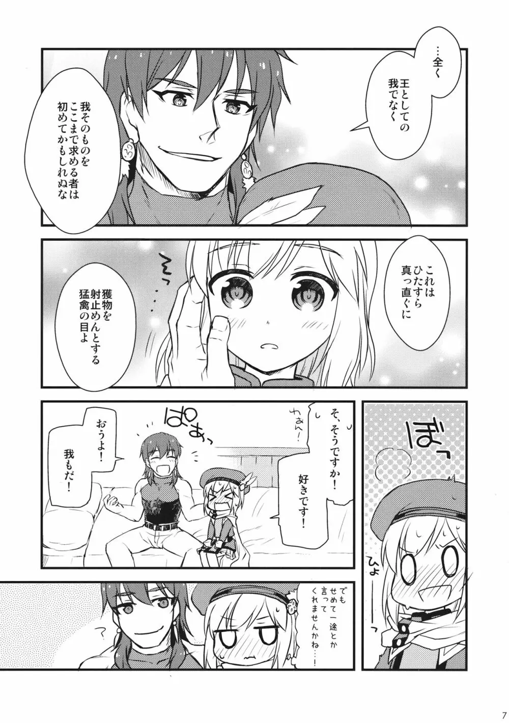 ジータちゃんの!はじめてのけいけんち - page6