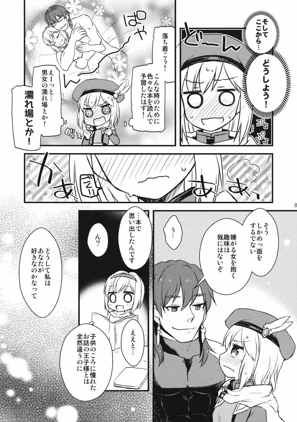 ジータちゃんの!はじめてのけいけんち - page7