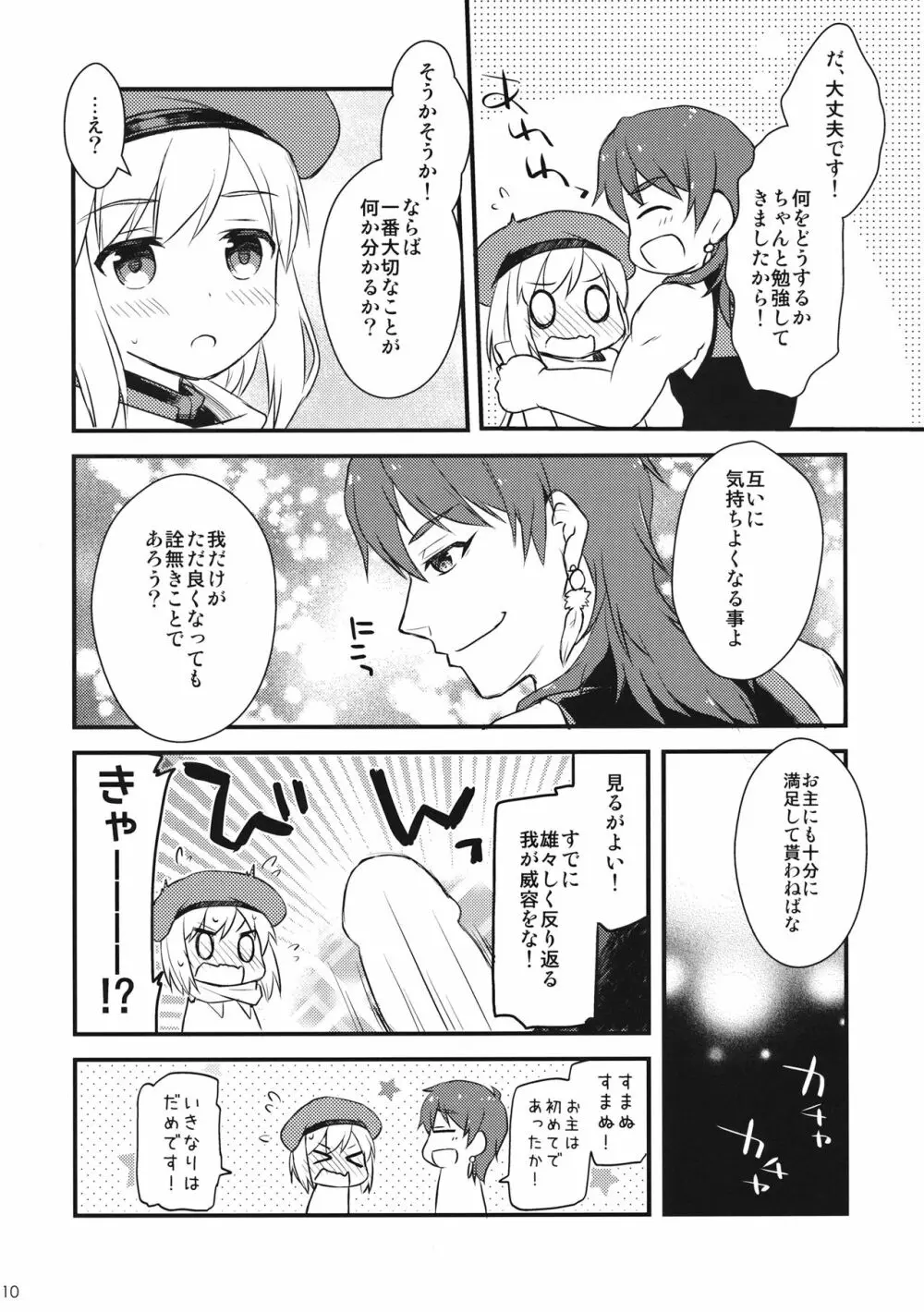 ジータちゃんの!はじめてのけいけんち - page9