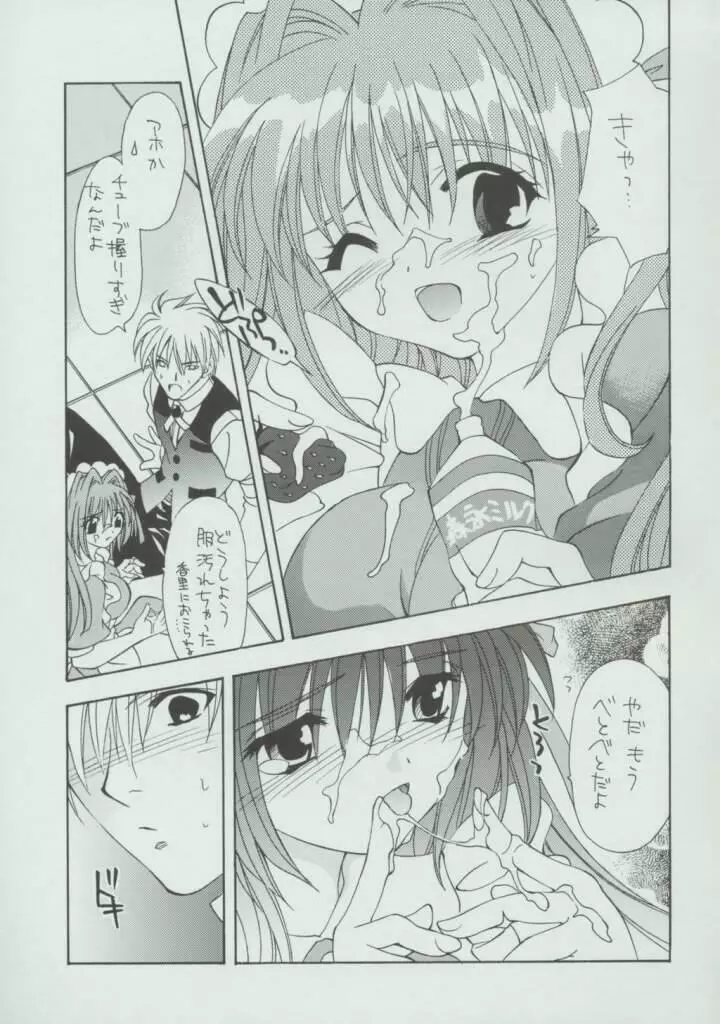 鏡の国のダブルアリス - page8