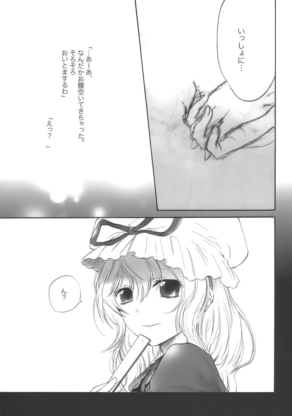 まじめな果実 - page28