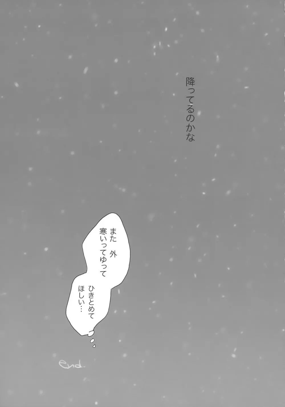 まじめな果実 - page34