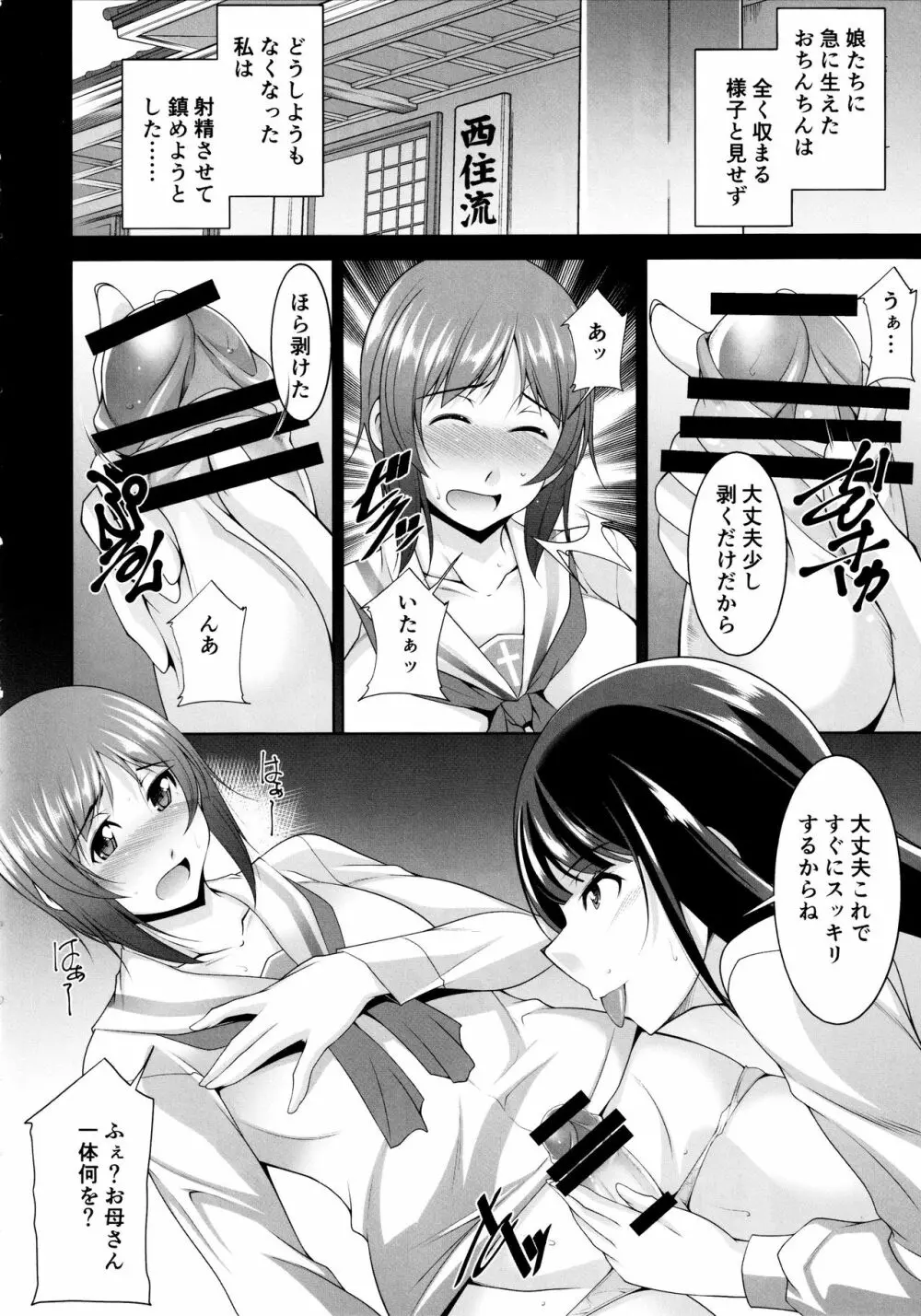 お母さん私達おちんちん生えちゃった。 - page8