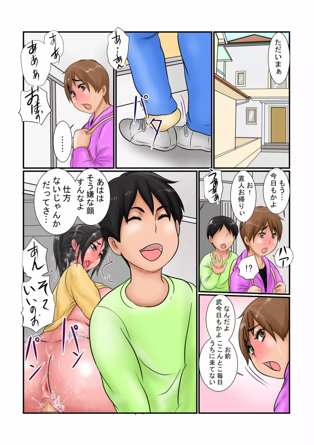 母は友人たちの肉便器 - page2