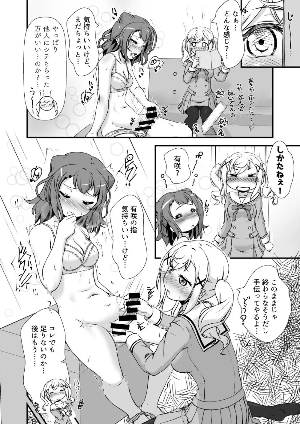 ちょままま! - page8