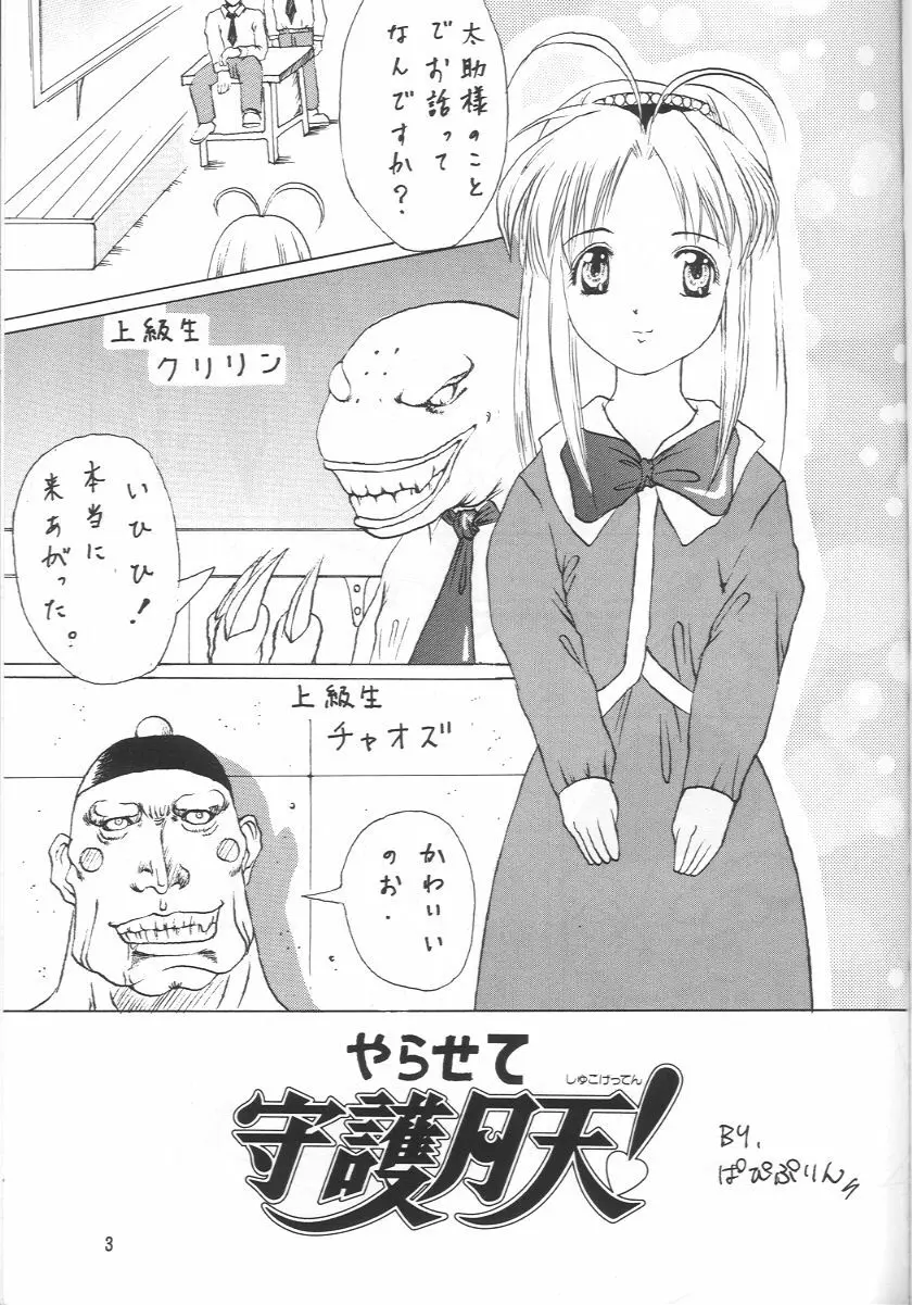 守護月天 - page2