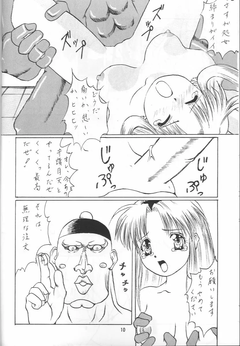 守護月天 - page9