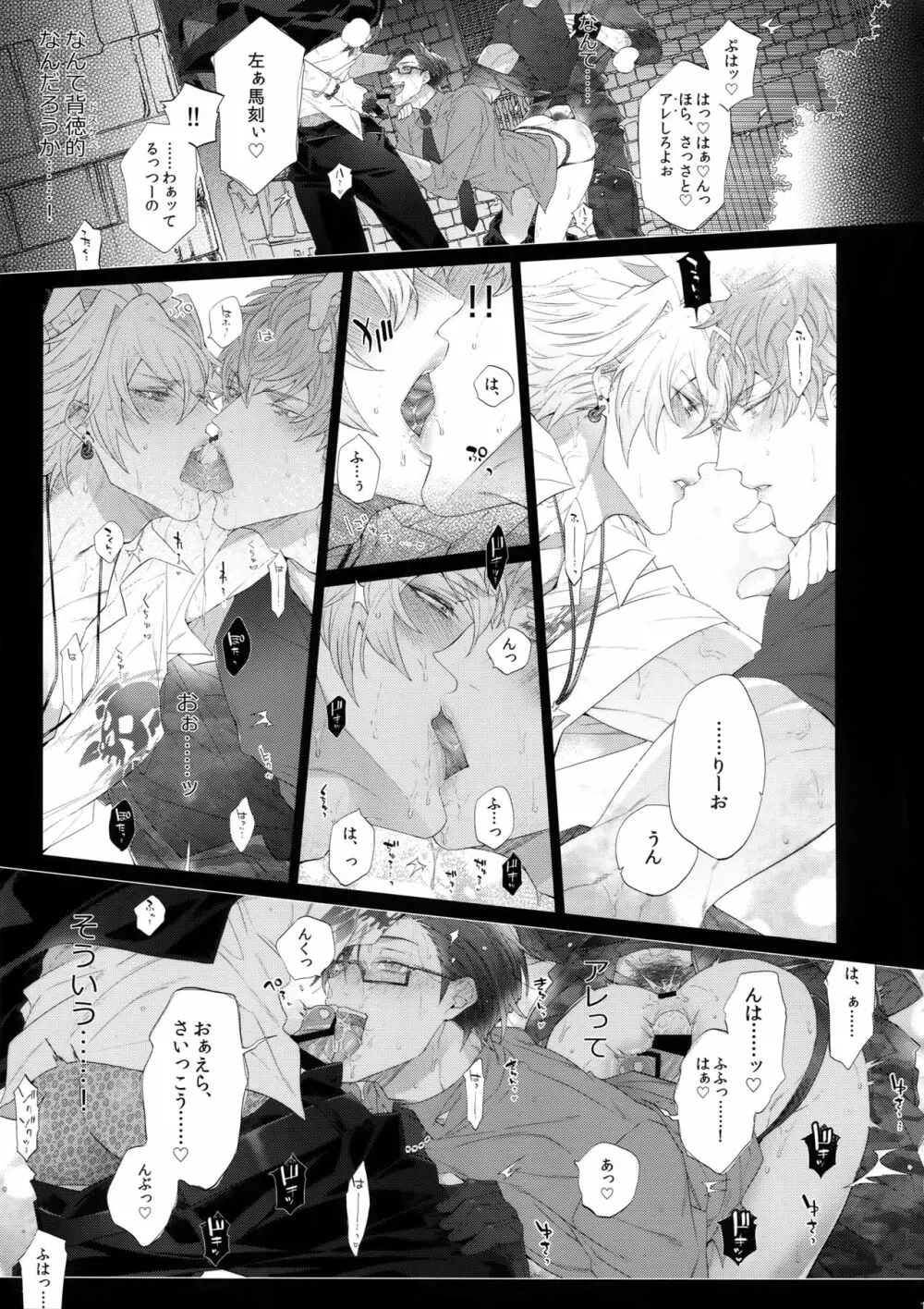 ミセたい男 - page16