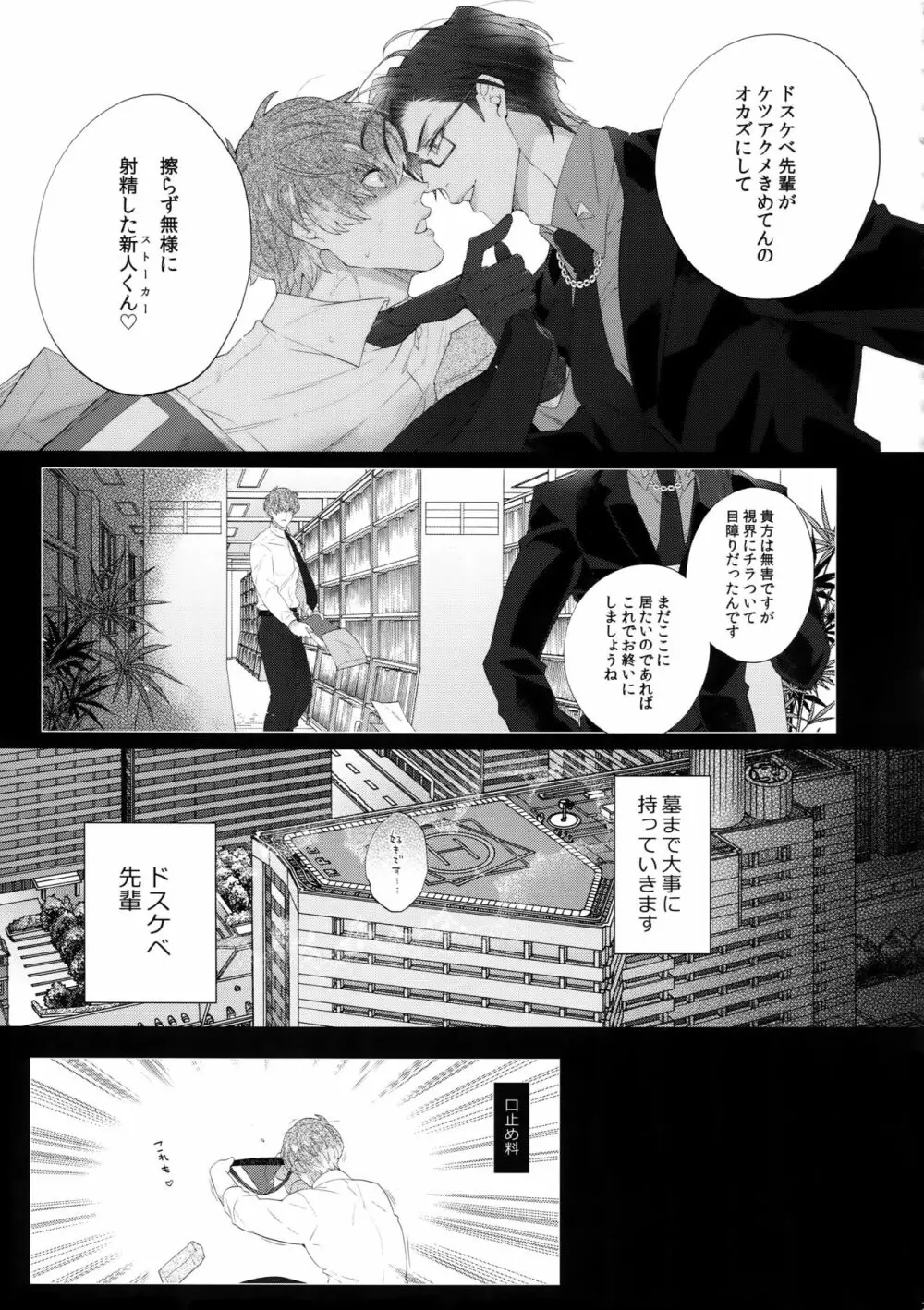 ミセたい男 - page20