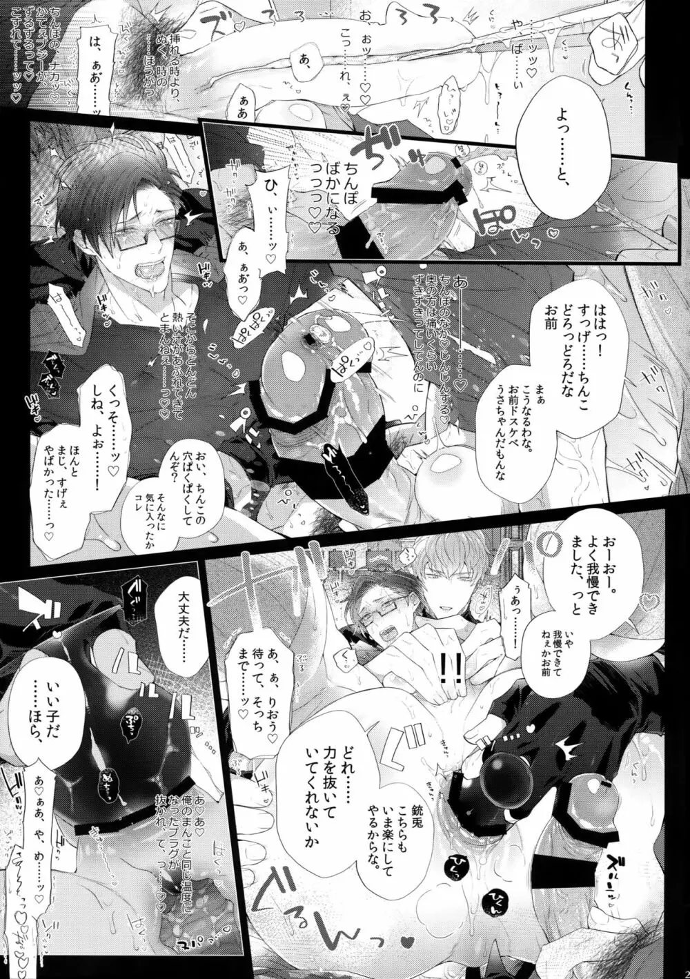 ミセたい男 - page26